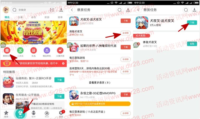 360悬赏下载犬夜叉app手游送1-5元现金红包奖励