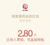 道可道非常药V关注腰痛宁答题送2.8元微信红包奖励