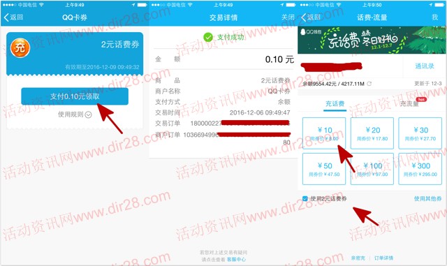 手机QQ支付1毛钱送2元话费券 充值10元话费可使用