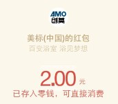 美标中国梦想浴室关注投票抽奖送最少2元微信红包奖励