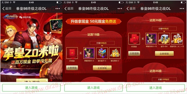 拳皇98终极之战2.0来啦app手游试玩送2-50元微信红包奖励