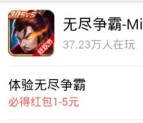 360悬赏下载无尽争霸app手游登录送1-5元现金红包奖励