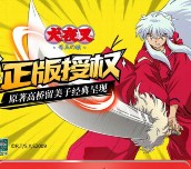 当乐犬夜叉app手游试玩30分钟送2-5元微信红包奖励