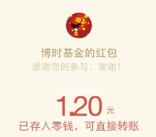 博时基金关注双12狂欢抽奖送最少1元微信红包奖励
