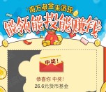 南方基金双12微信刮刮乐送1-36元货币基金奖励 可提现