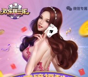 欢乐拼三张重磅福利app手游试玩送1-2元微信红包奖励