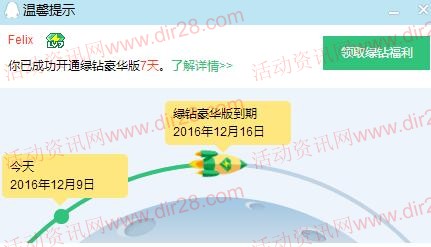 qq音乐vip微信公众号关注100%送7天豪华QQ绿钻奖励