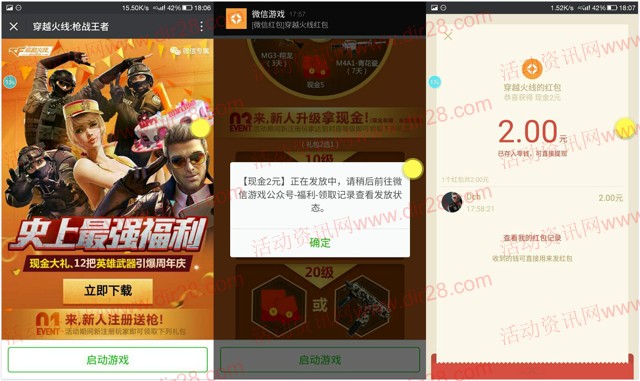 穿越火线最强福利app手游试玩送2-17元微信红包奖励