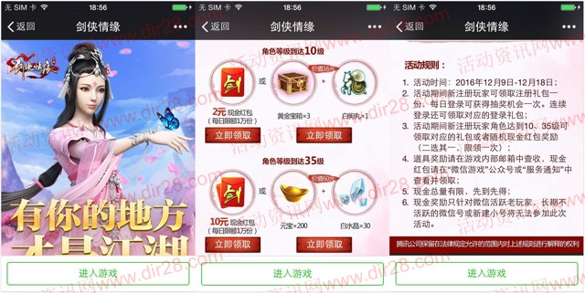 剑侠情缘12月新一期app手游试玩送2-12元微信红包奖励