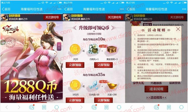 腾讯剑侠情缘海量福利app手游试玩送2-12个Q币奖励