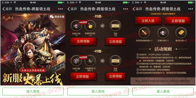 热血传奇新服火爆上线app手游试玩送3-13元微信红包奖励