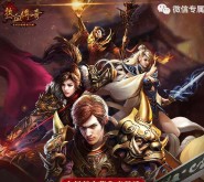 热血传奇新服上线app手游试玩送3-13元微信红包奖励