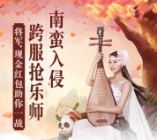 御龙在天跨服抢乐师app手游试玩送5元微信红包奖励