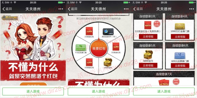 天天德州新一期app手游试玩登录送3-10元微信红包奖励