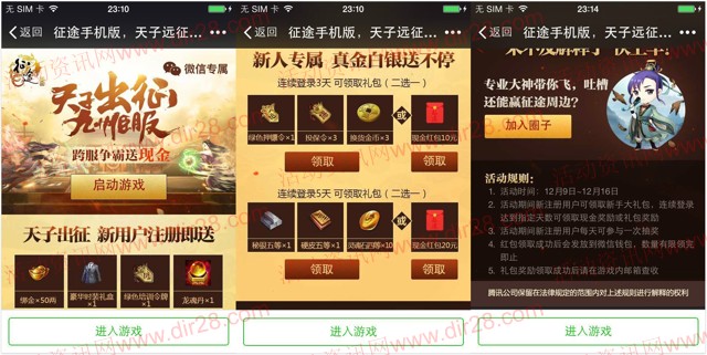 征途跨服争霸app手游连续登录送10-30元微信红包奖励