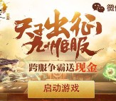 征途跨服争霸app手游连续登录送10-30元微信红包奖励