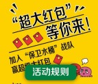 怡桶生活关注水桶保卫战抽奖送1-100元微信红包奖励