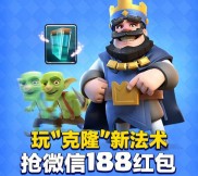 皇室战争幸运用户app手游登录送4-188元微信红包奖励