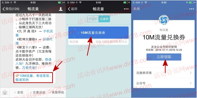 畅流量微信关注100%送10M-20M三网手机流量奖励