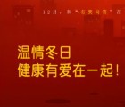 深圳地税第50期温情冬日抽奖送最少1元微信红包奖励