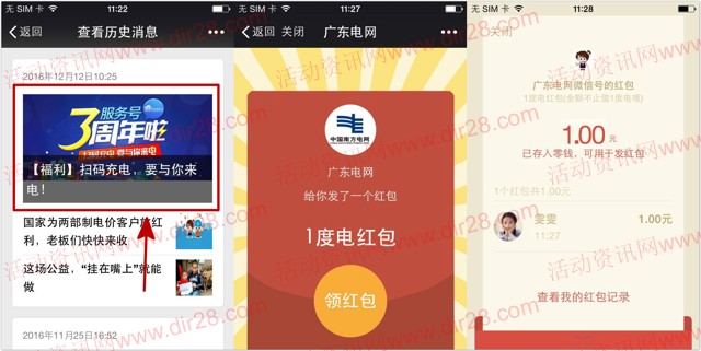 广东电网3周年福利关注送总额30万份微信红包奖励