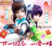诛仙公测一爱一生app手游试玩送2-14元微信红包奖励