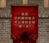 平安好好玩搬金砖修长城抽奖送1元微信红包，500万里通积分等