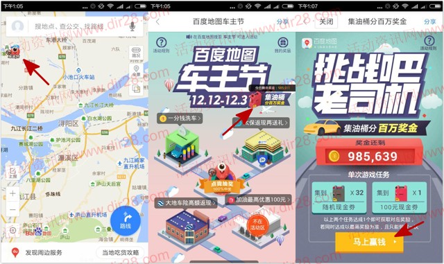 百度地图app车主节集油桶送2-10元无限制现金券，加油卡等