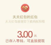 蚂蚁短租携分众app下载注册100%送3元微信红包奖励