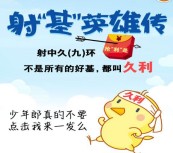 富国基金关注射基英雄传抽奖送总额3万元微信红包奖励