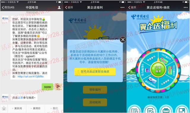 中国电信翼企送福利抽奖送100-500天翼积分，150M电信手机流量等