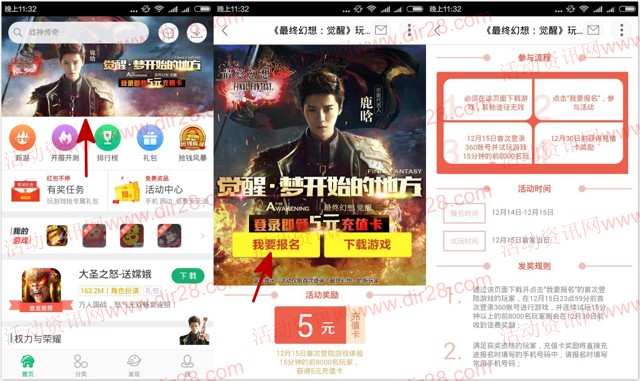 360游戏大厅最终幻想app手游试玩送5元手机话费奖励