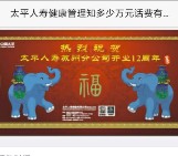 中国太平人寿健康知多少抽奖送5-100元手机话费奖励
