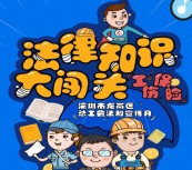龙岗工会法律知识大闯关摇一摇送最少1元微信红包奖励