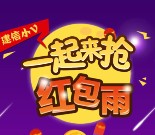 建信基金一起来抢小v红包雨送7-4999元货币基金奖励