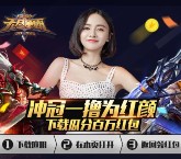 360卫士下载无尽争霸app手游送0.36-2元现金红包奖励