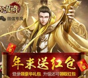 六龙争霸年末红包app手游试玩送2-88元微信红包奖励