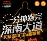 平安好好玩跑深南大道抽奖送1元微信红包，万里通积分等