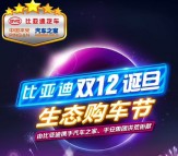 比亚迪生态购车节每天3波关注送最少1元微信红包奖励