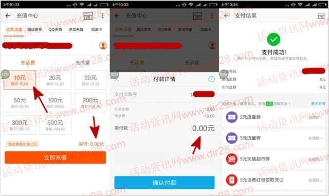 淘宝充值新用户100%送10元话费券 可0元充值10元话费