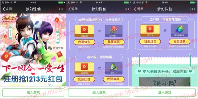 诛仙新一期一爱一生app手游试玩送2-14元微信红包奖励