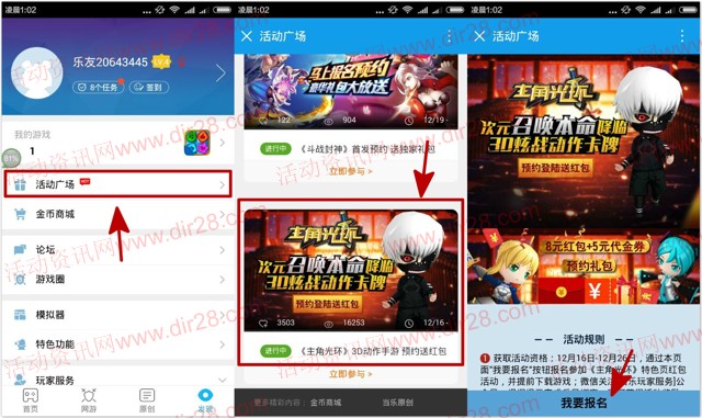 当乐下载主角光环app手游试玩送3-6元微信红包奖励