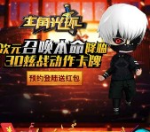 当乐下载主角光环app手游试玩送3-6元微信红包奖励