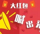 盐城广播今天八波关注语音送总额万元微信红包奖励