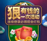 腾讯天天德州新一期app手游登录送3-10元微信红包奖励