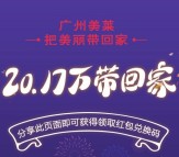广州美莱整形医院新年关注总额20.17万元微信红包奖励