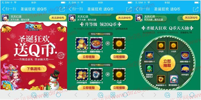 腾讯天天幻灵圣诞狂欢app手游试玩送3-20个Q币奖励