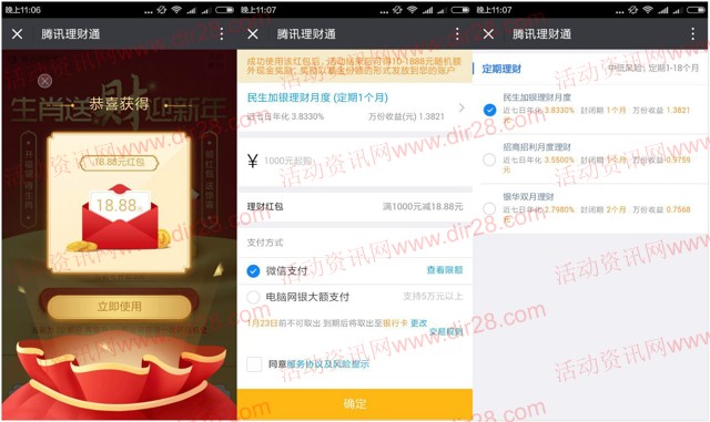 理财通生肖送财迎新年送18.88-68元理财通红包 定期一月可提现