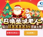 国泰君安微理财圣诞抽奖送总额10万元微信红包奖励