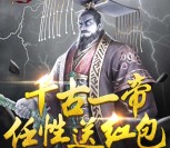 剑侠情缘千古一帝app手游试玩送2-17元微信红包奖励